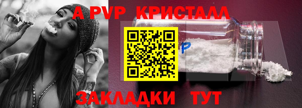 A PVP крисы CK Белгород