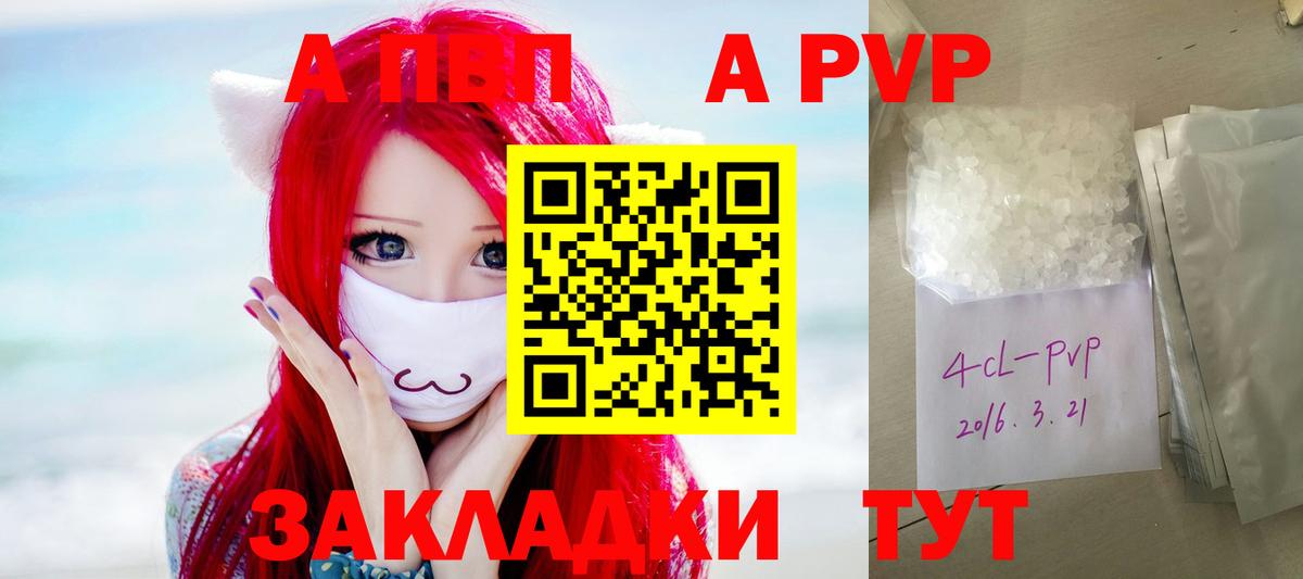 А ПВП  Вход с VPN  Белгород  Alpha PVP мука  А ПВП СК 