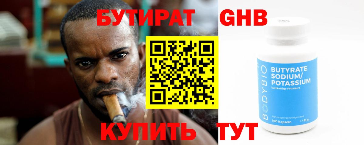 Бутират жидкий экстази  БУТИРАТ  Белгород  Вход с VPN 