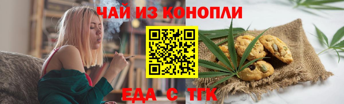 Печенье с ТГК конопля  Вход с VPN  Белгород 
