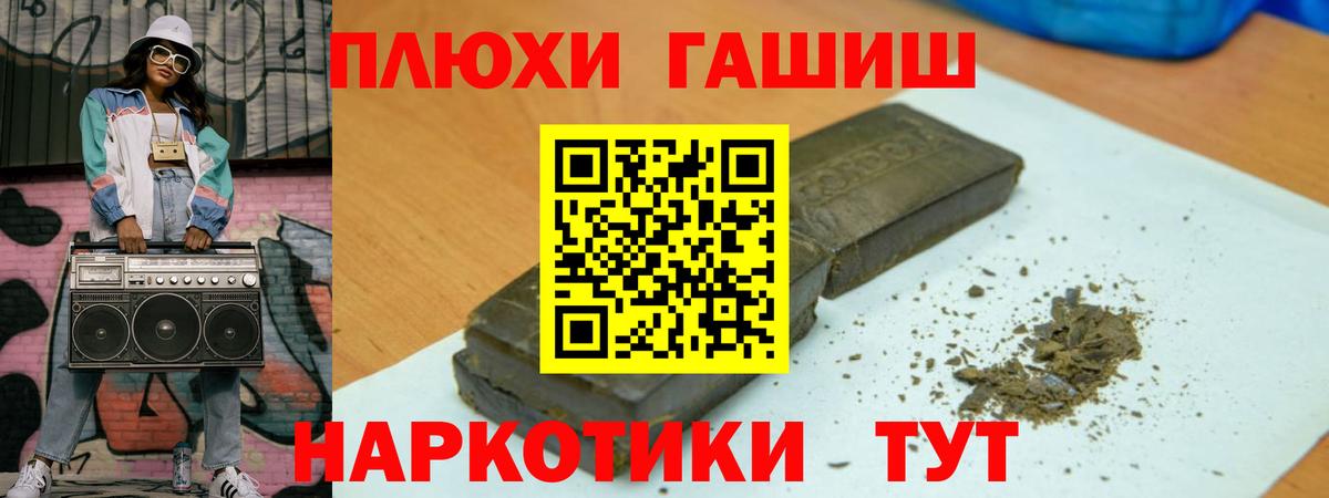 Гашиш гашик Белгород