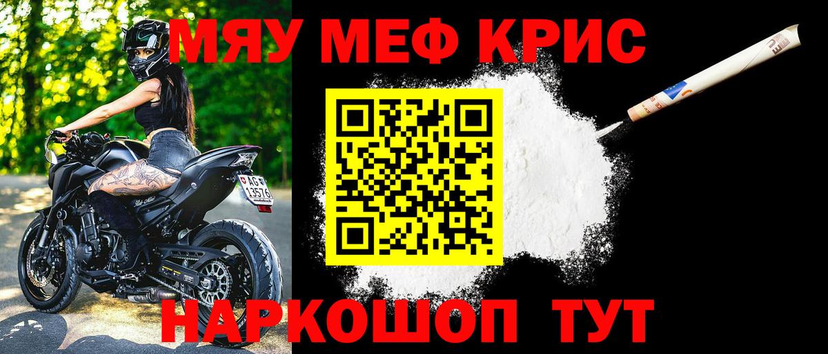 Мефедрон кристаллы Белгород